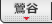 鶯谷風俗 リアルタイム出勤表