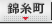 錦糸町風俗 リアルタイム出勤表