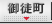 御徒町風俗 リアルタイム出勤表