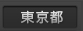 東京都の風俗情報