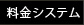 システム
